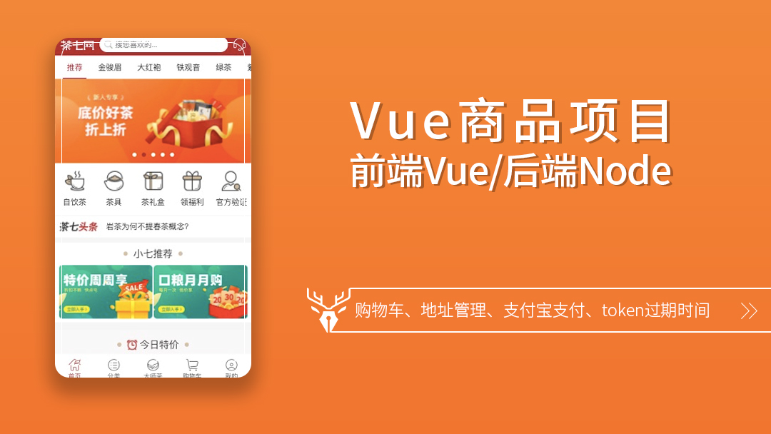 Vue + Node 商城项目