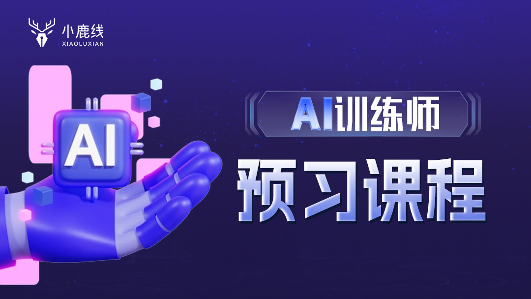 预报名【预习课程】